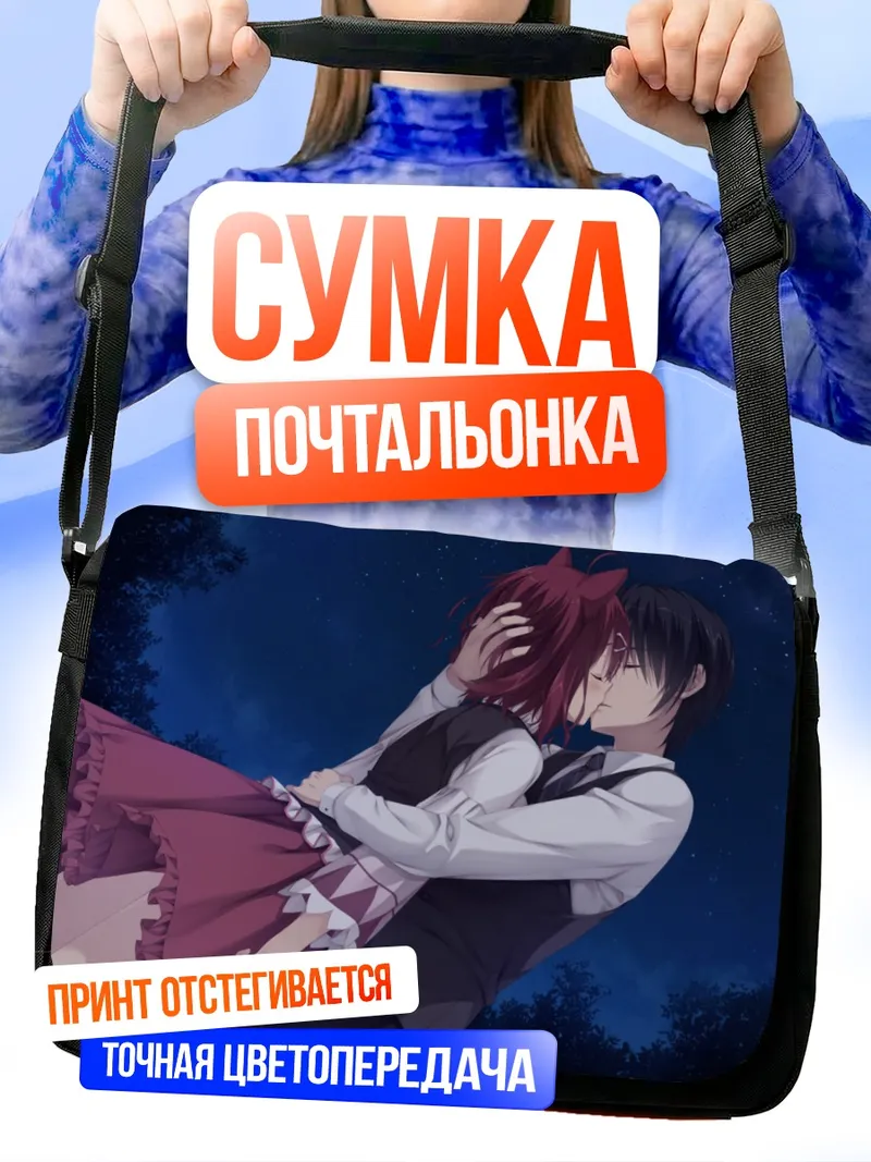 Сумка-почтальонка Масаки Гайлард и Тору