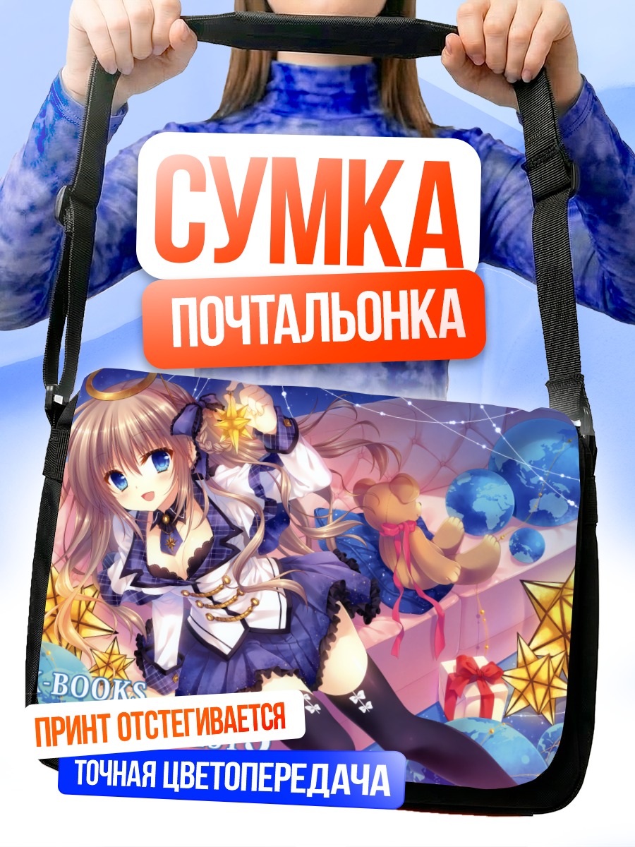 Сумка-почтальонка Девушка с мишкой