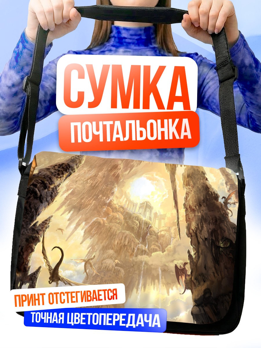 Сумка-почтальонка Драконы у водопада