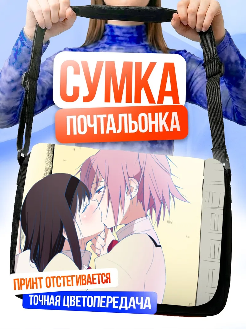 Сумка-почтальонка Хомура и Мадока