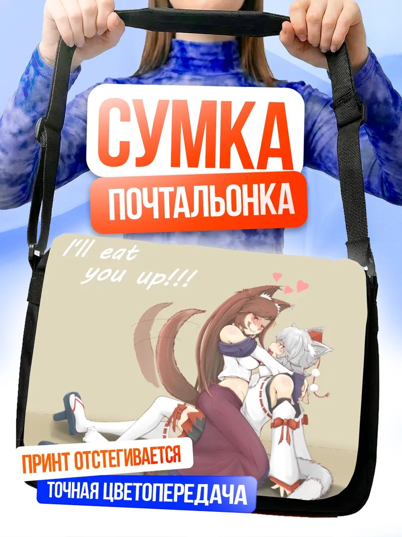 Сумка-почтальонка Имаизуми Кагеро и Момидзи
