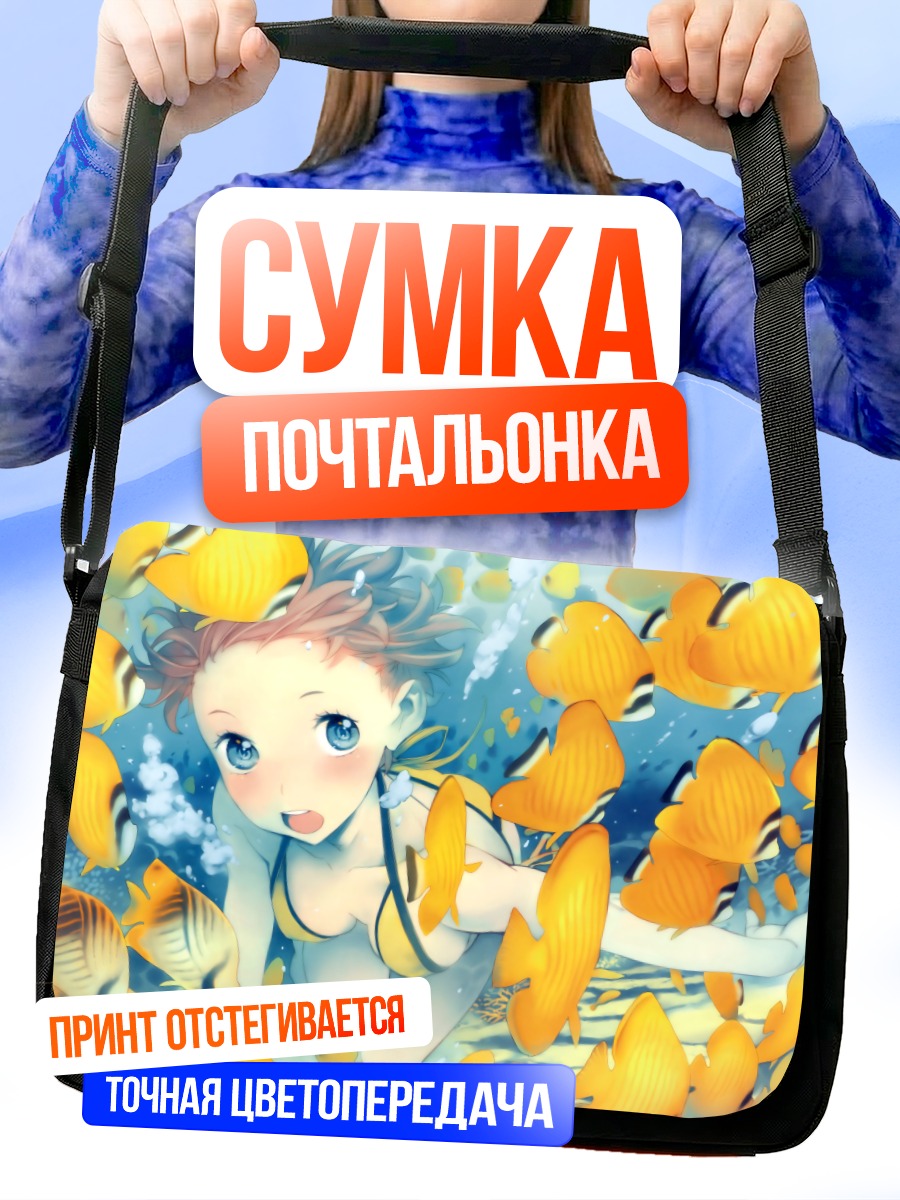 Сумка-почтальонка Девушка в океане