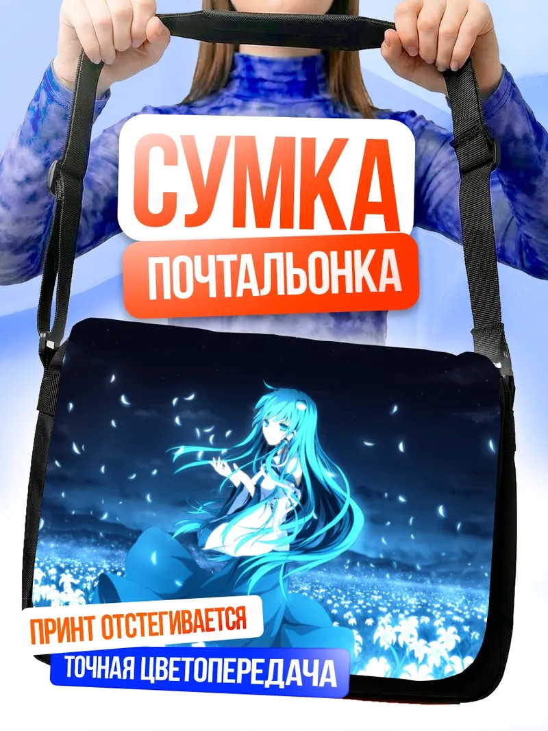 Сумка-почтальонка Санаэ Кочия в цветах