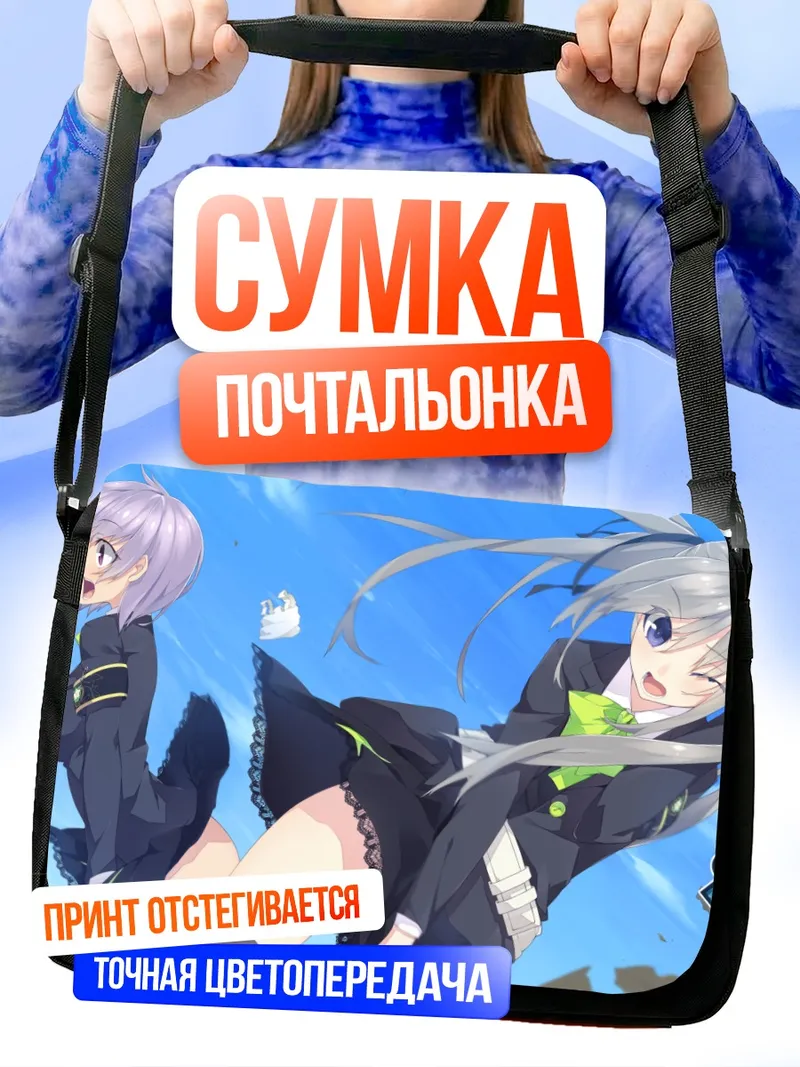 Сумка-почтальонка Шиори Мукуноки и Исука Вадамори
