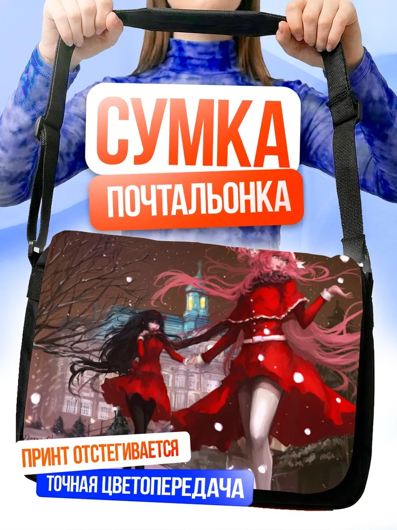 Сумка-почтальонка Мадока и Хомура