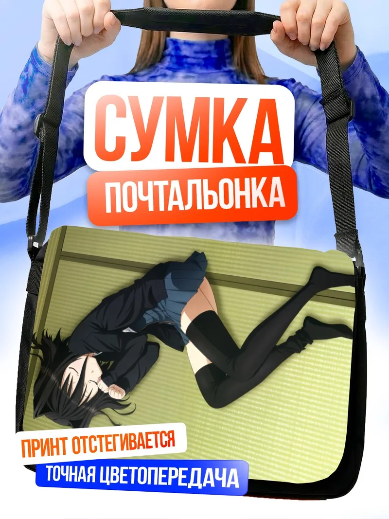 Сумка-почтальонка Мичиру Моришита в школе