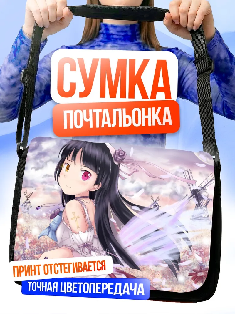 Сумка-почтальонка Рури Гоко в цветах
