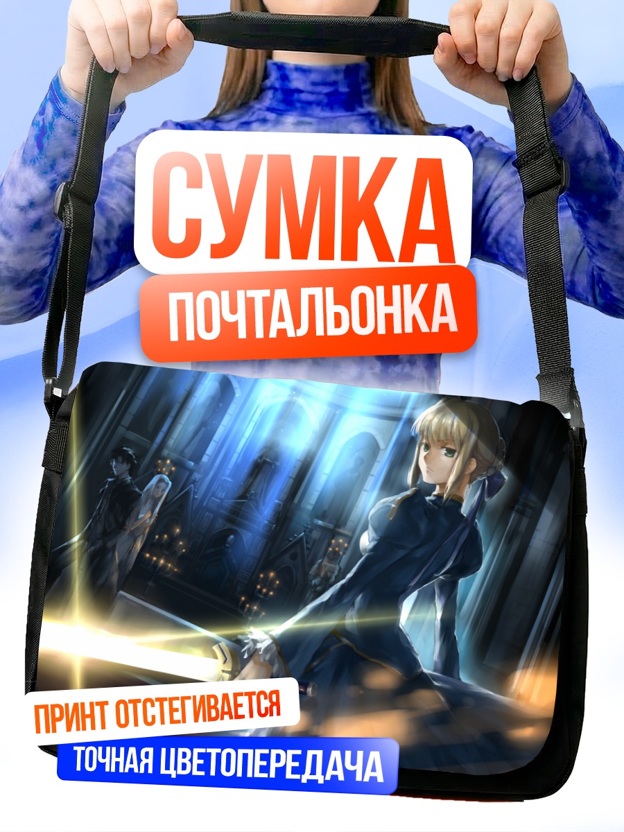 Сумка-почтальонка Артурия Пендрагон с мечом