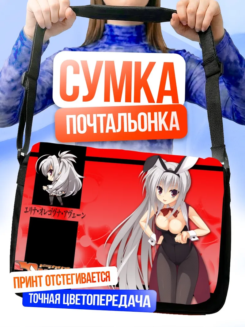 Сумка-почтальонка Элина Олеговна Оуэн