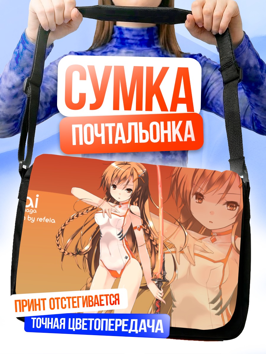 Сумка-почтальонка Мирай Суэнага с мечом