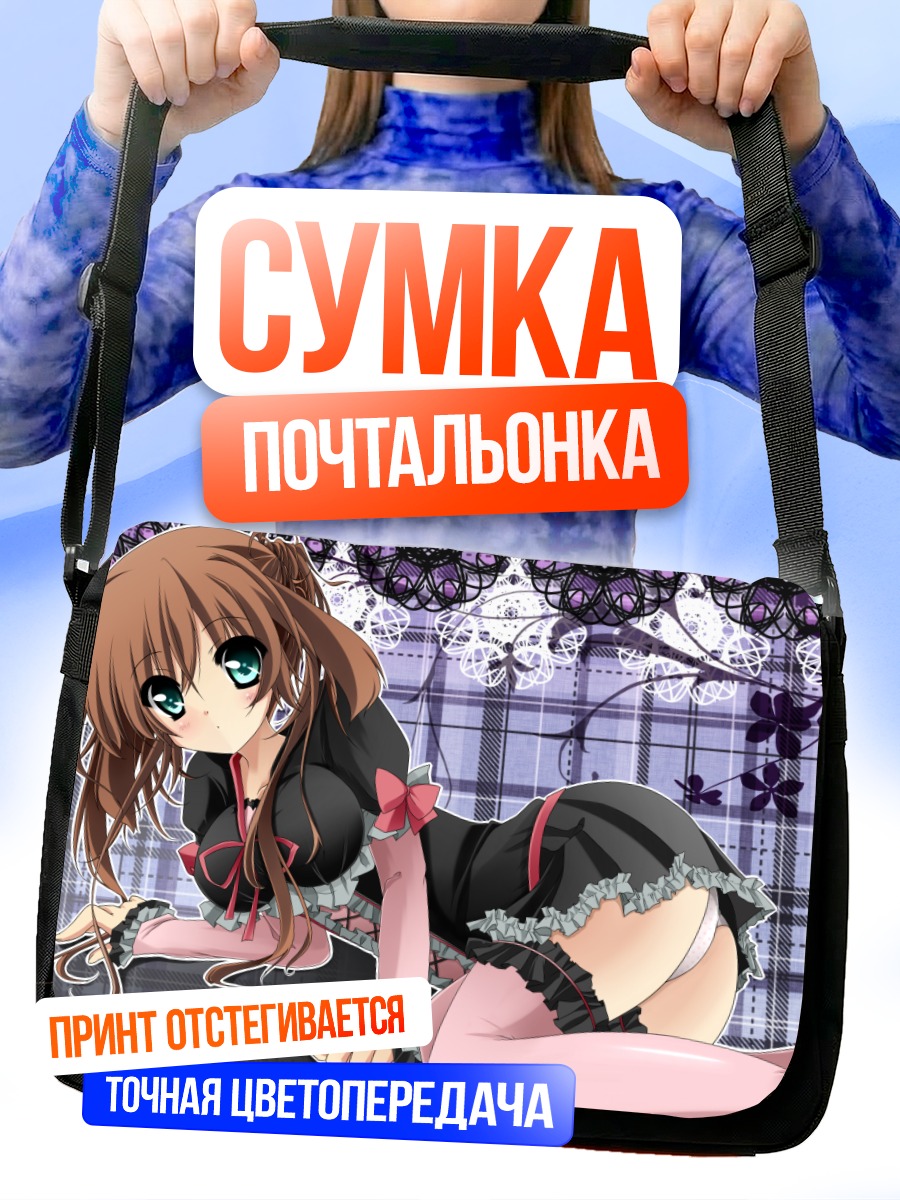 Сумка-почтальонка Девушка в белье