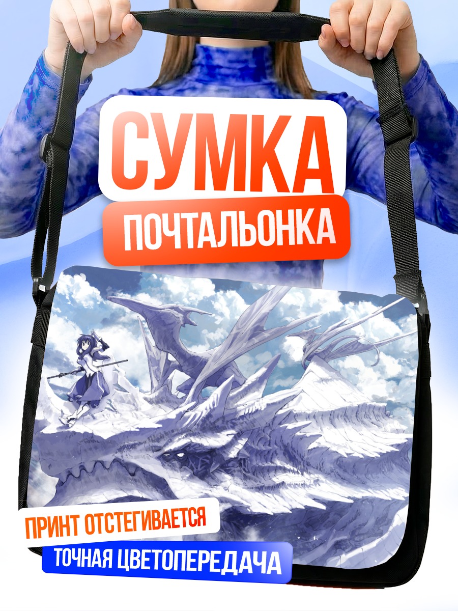 Сумка-почтальонка Дракон в облаках