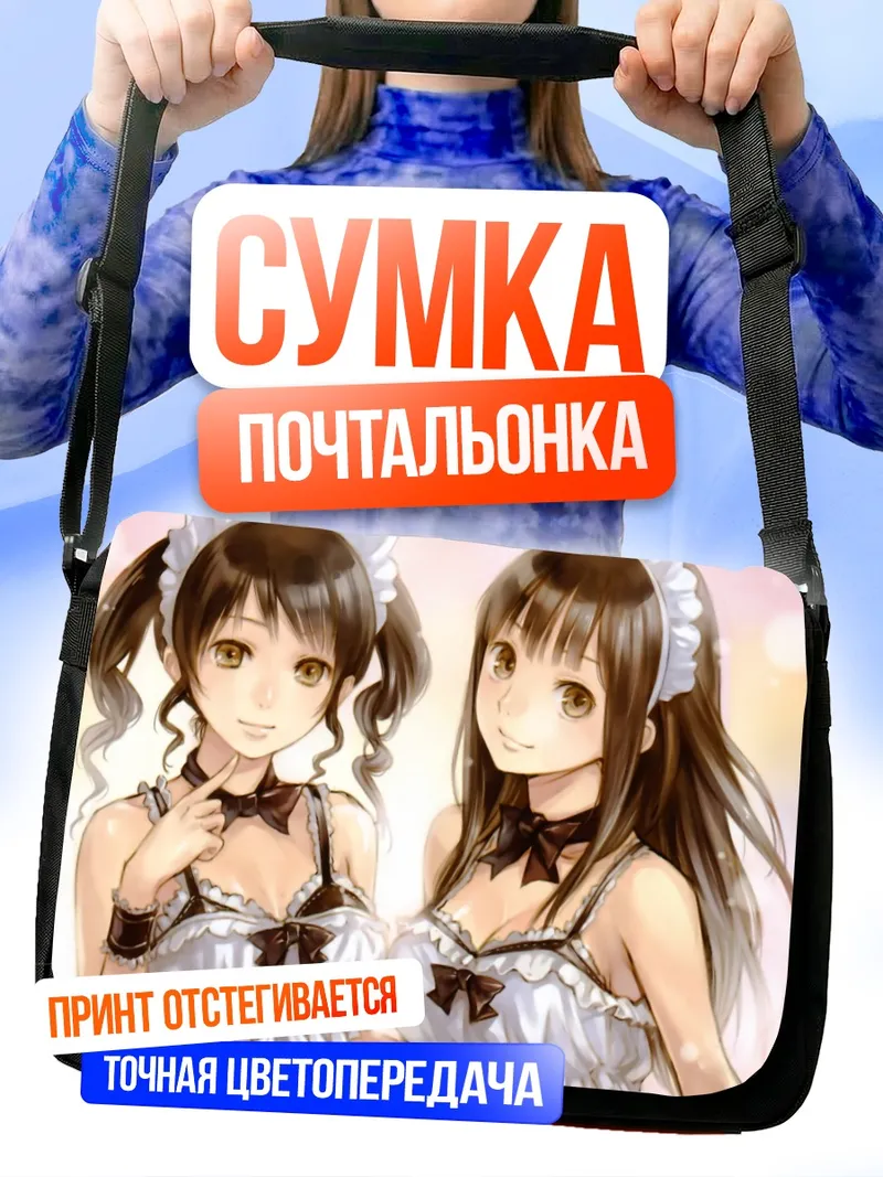 Сумка-почтальонка Горничные в кружеве