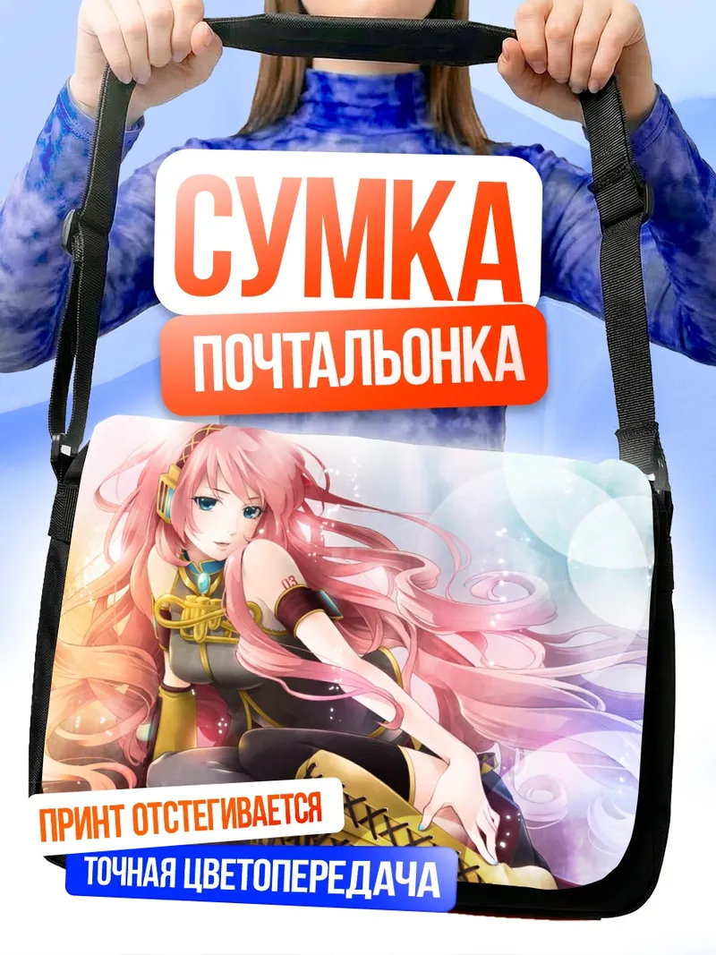 Сумка-почтальонка Лука Мегурин в сиянии