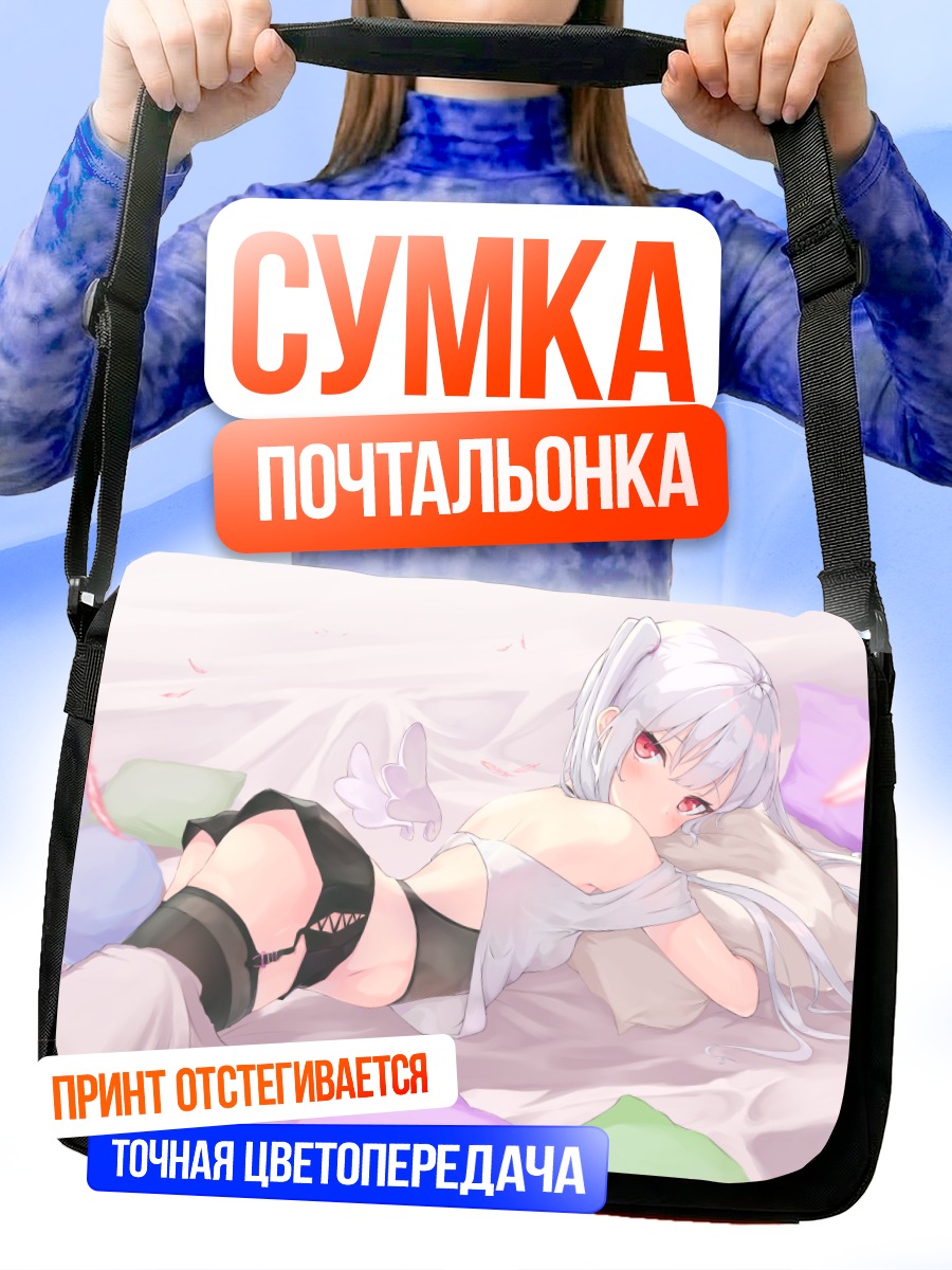 Сумка-почтальонка Девушка на подушках