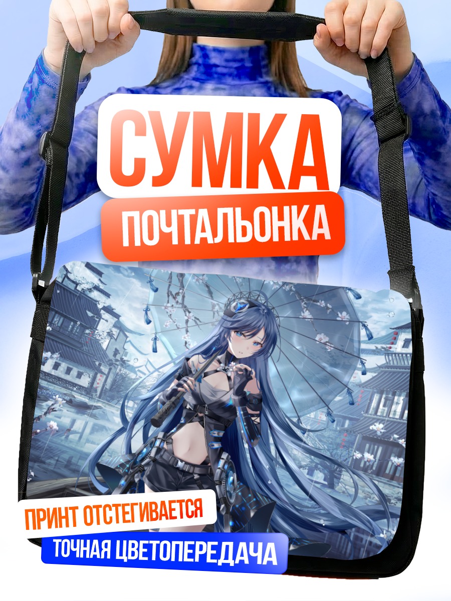 Сумка-почтальонка Девушка под дождем