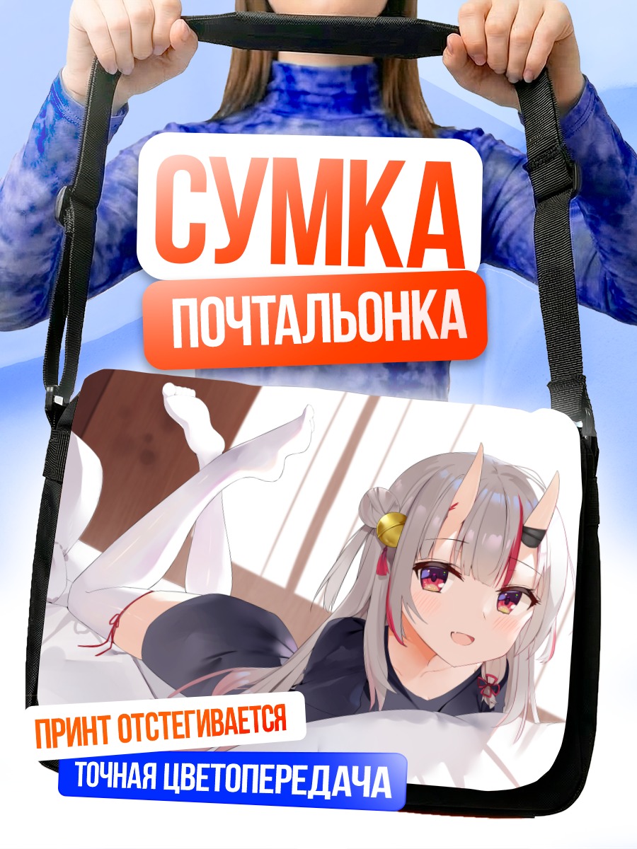 Сумка-почтальонка Накири Аямэ в постели