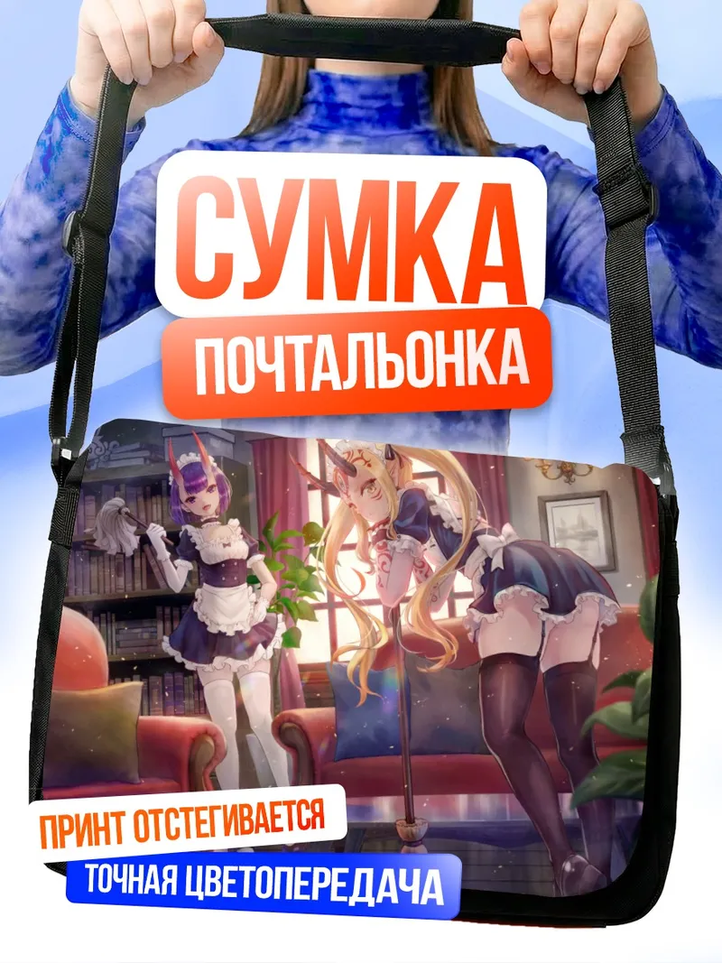 Сумка-почтальонка Шутэн-Додзи в гостиной