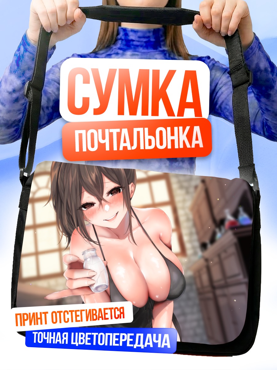Сумка-почтальонка Девушка с флаконом