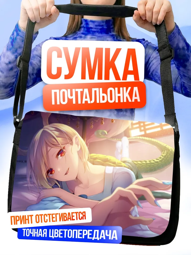 Сумка-почтальонка Ячиэ Киччо в лучах солнца