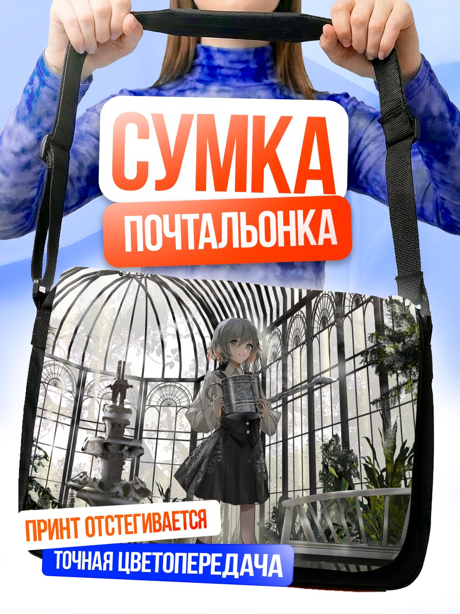 Сумка-почтальонка Девушка в оранжерее