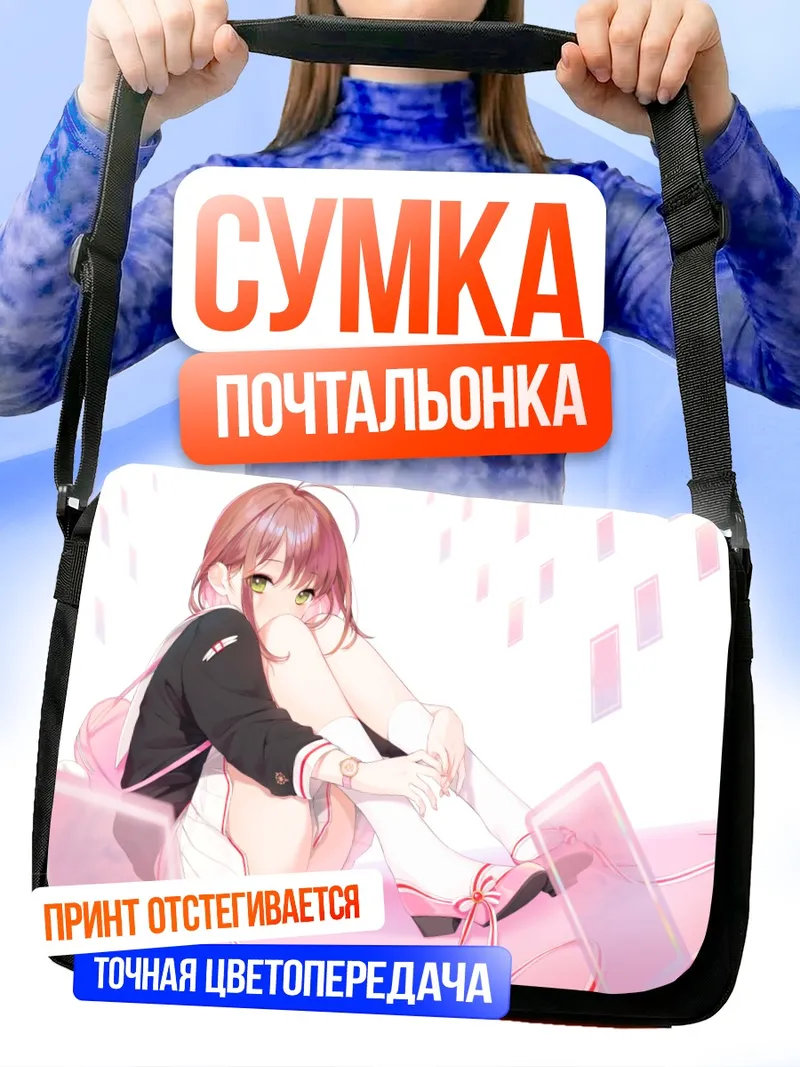 Сумка-почтальонка Сакура Киномото в розовом