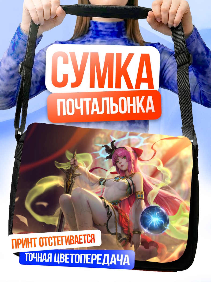 Сумка-почтальонка Квелплан с мечом