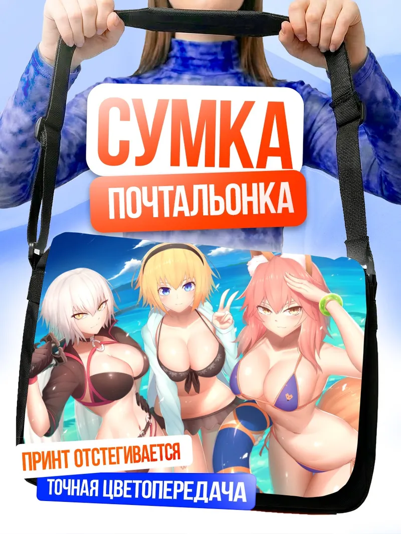 Сумка-почтальонка Жанна д'Арк и Тамамо