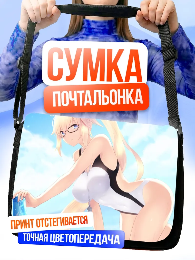 Сумка-почтальонка Жанна д'Арк в купальнике