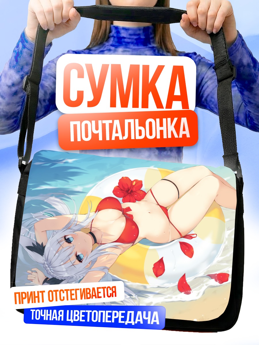 Сумка-почтальонка Девушка в бикини