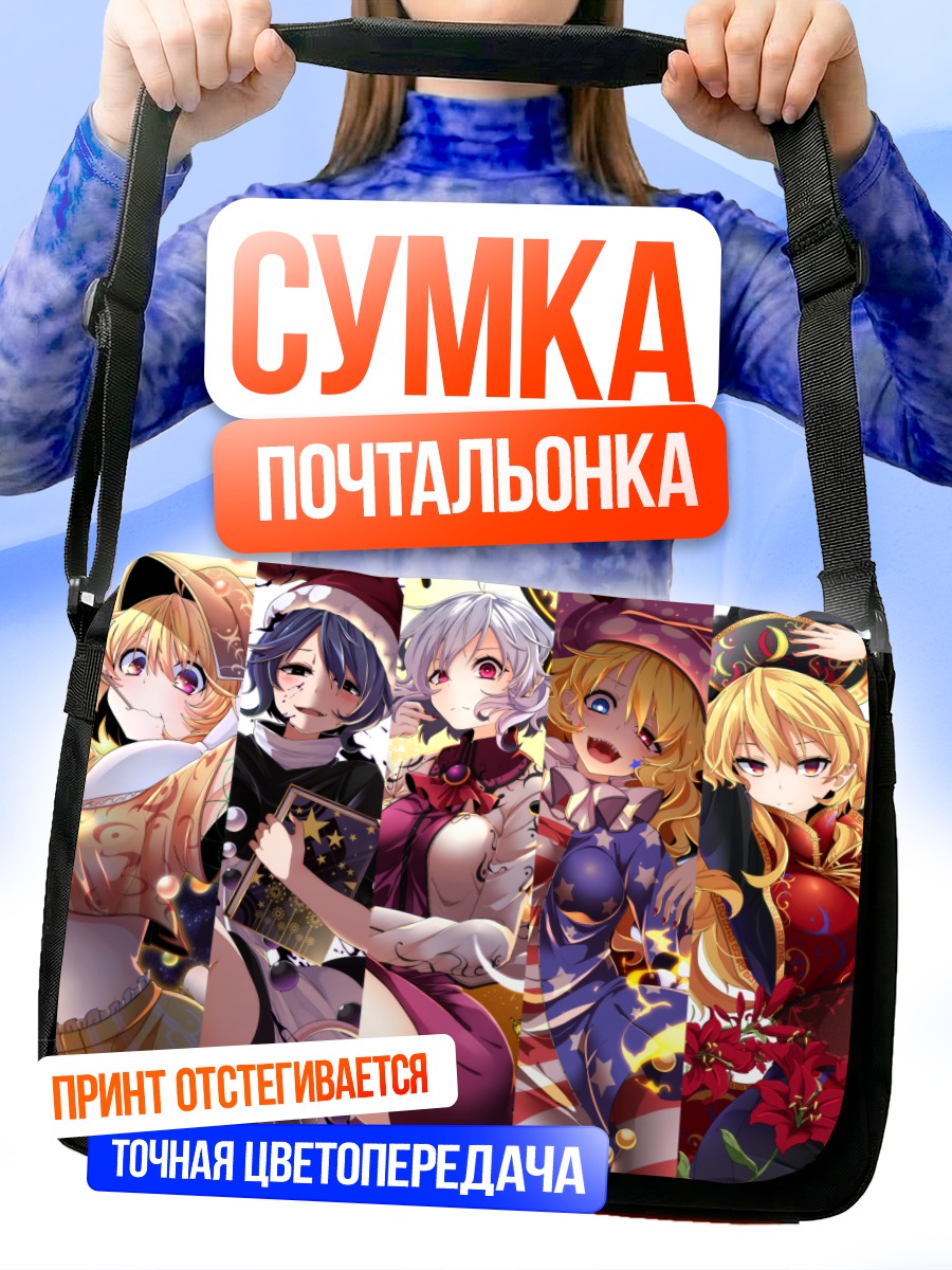 Сумка-почтальонка Героини Touhou