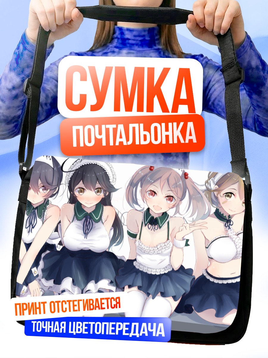 Сумка-почтальонка Девушки Kantai Collection
