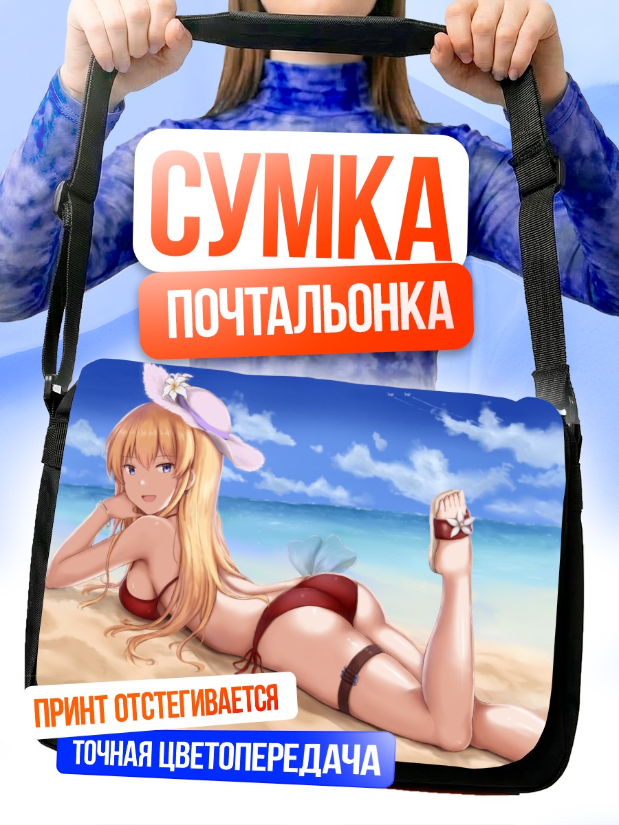 Сумка-почтальонка Блондинка на пляже