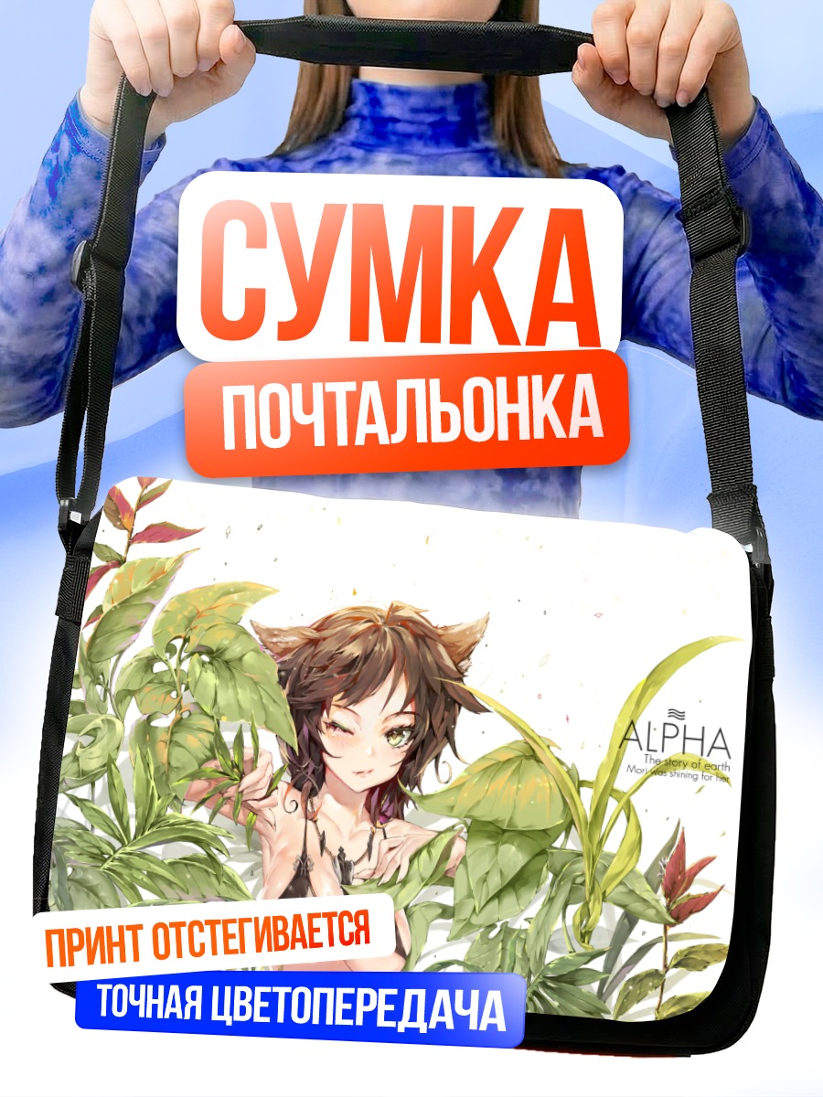 Сумка-почтальонка Девушка с ушками в листьях