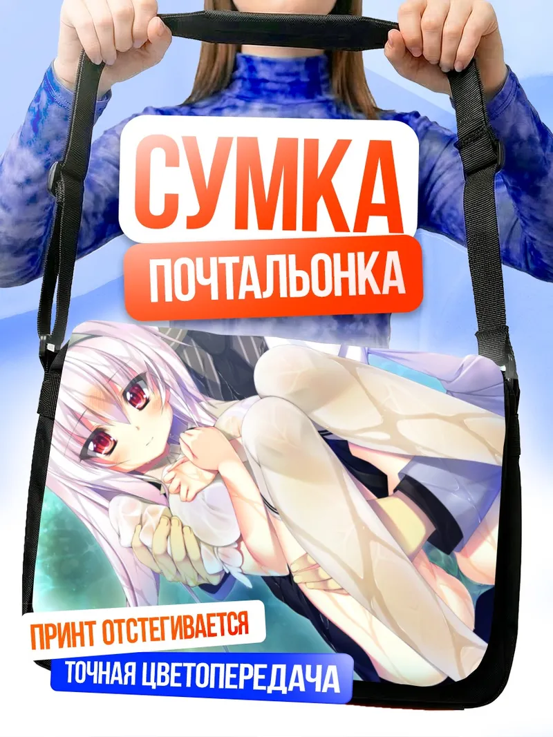 Сумка-почтальонка Фионе в сиянии