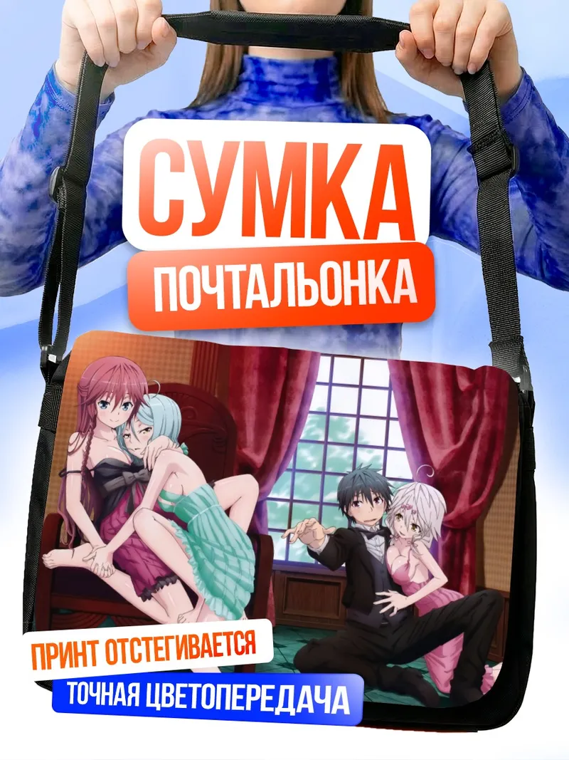 Сумка-почтальонка Тринити Севен в гостиной