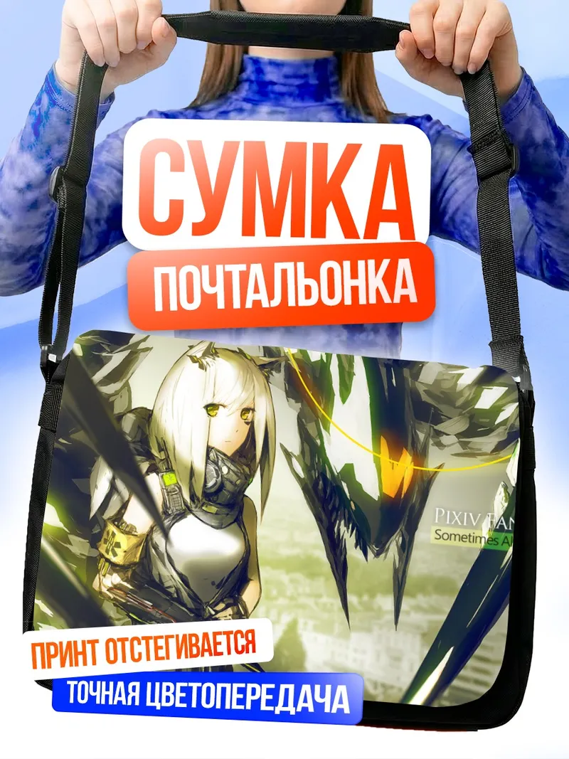 Сумка-почтальонка Pixiv Fantasia в сиянии