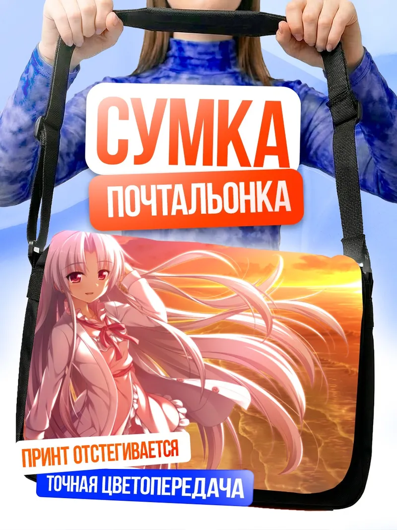 Сумка-почтальонка Рен Фурукава на закате