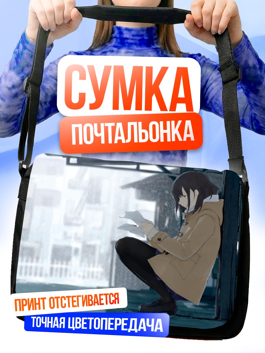 Сумка-почтальонка Девушка под дождем