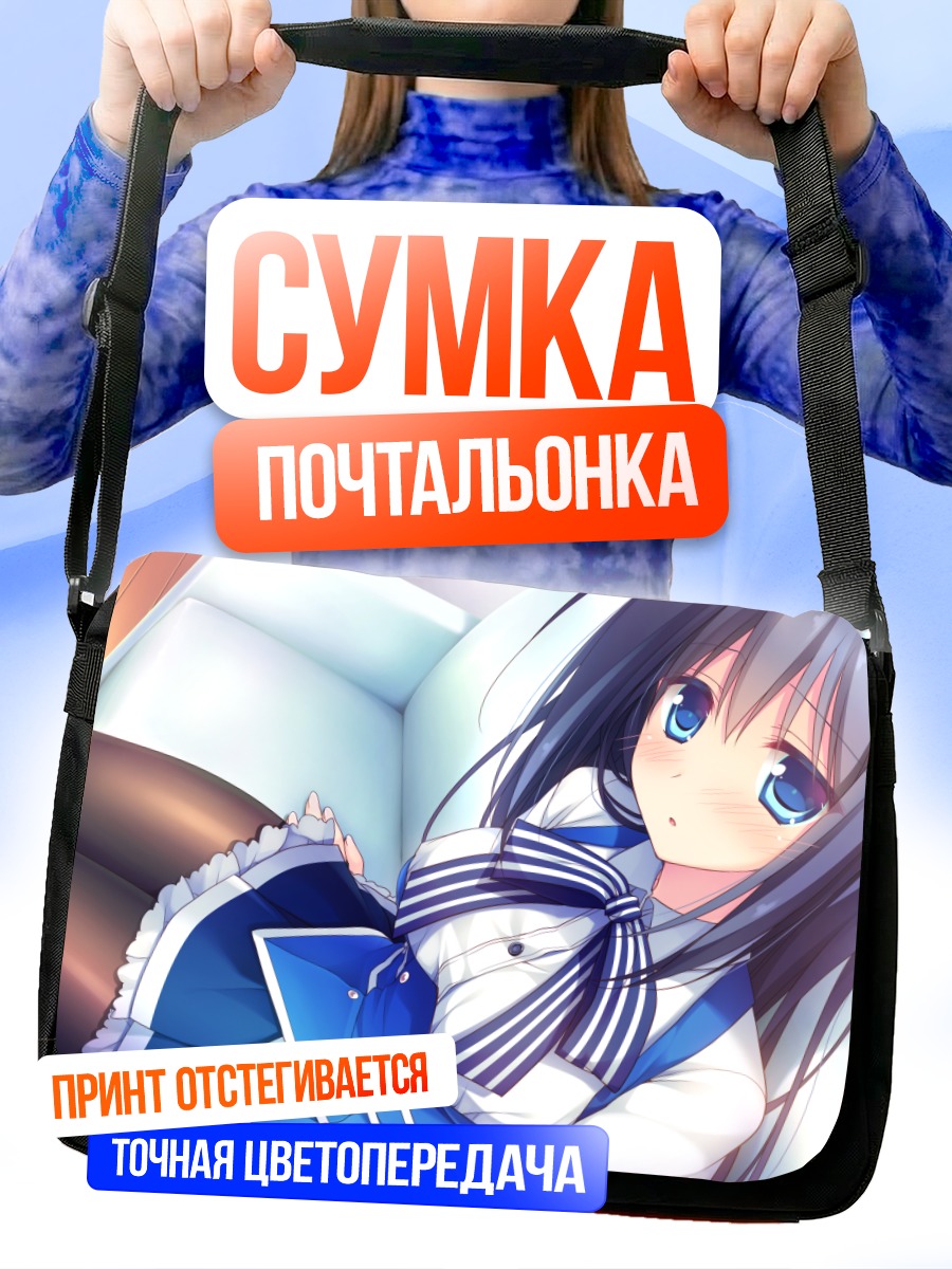 Сумка-почтальонка Нагиса Хошино на диване