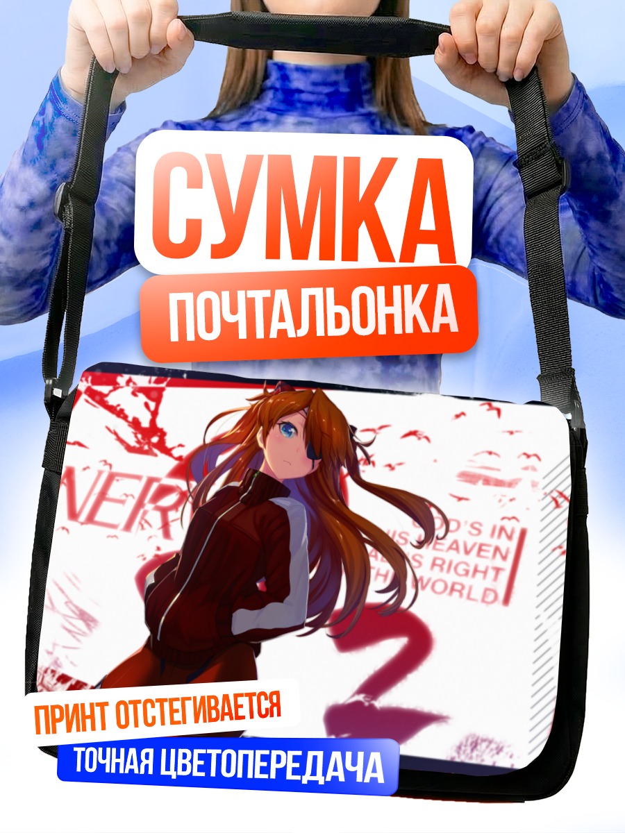 Сумка-почтальонка Аска Лэнгли в NERV