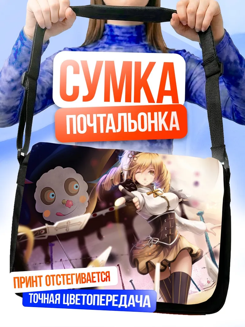 Сумка-почтальонка Шарлотта и Мами
