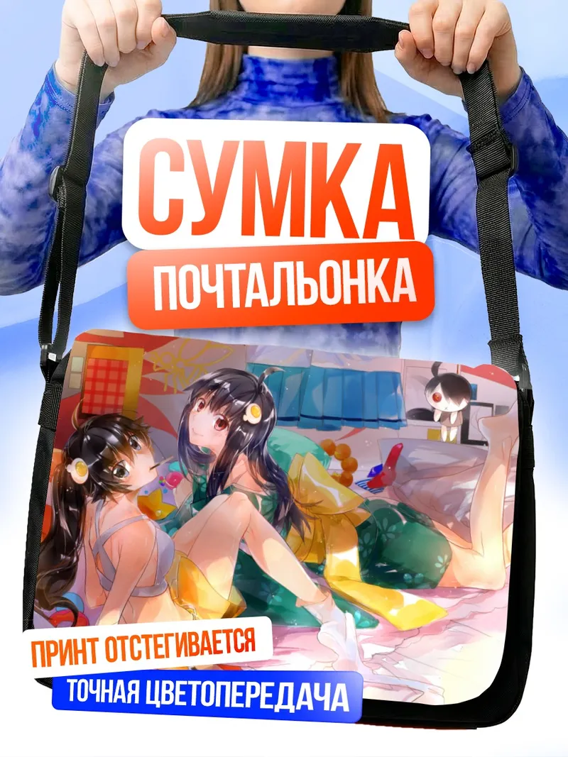 Сумка-почтальонка Карен и Цукихи Арараги