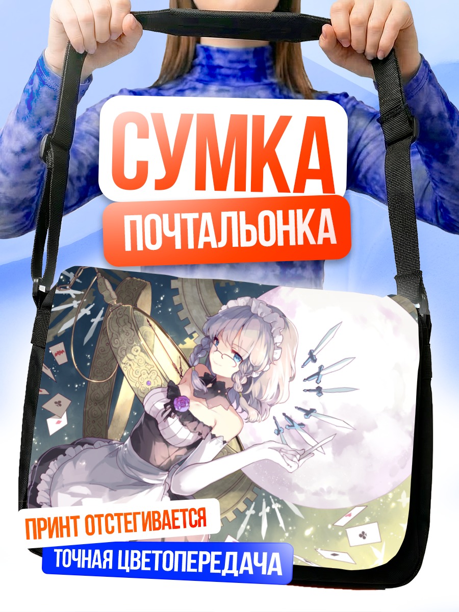 Сумка-почтальонка Сакуя Идзаёй с ножами
