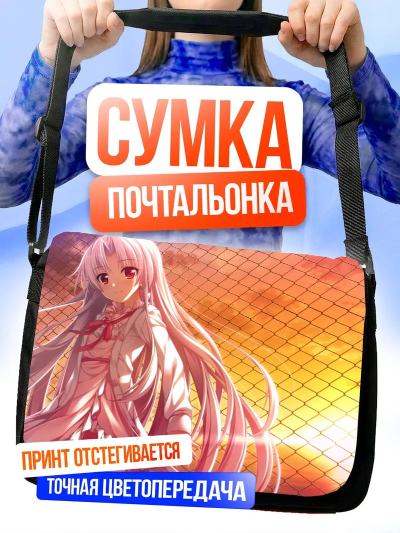 Сумка-почтальонка Рен Фурукава на закате