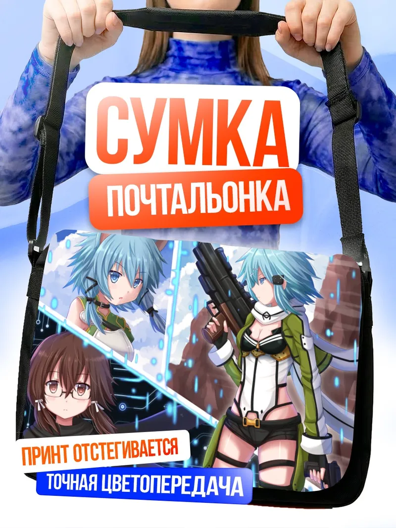 Сумка-почтальонка Шинон с винтовкой