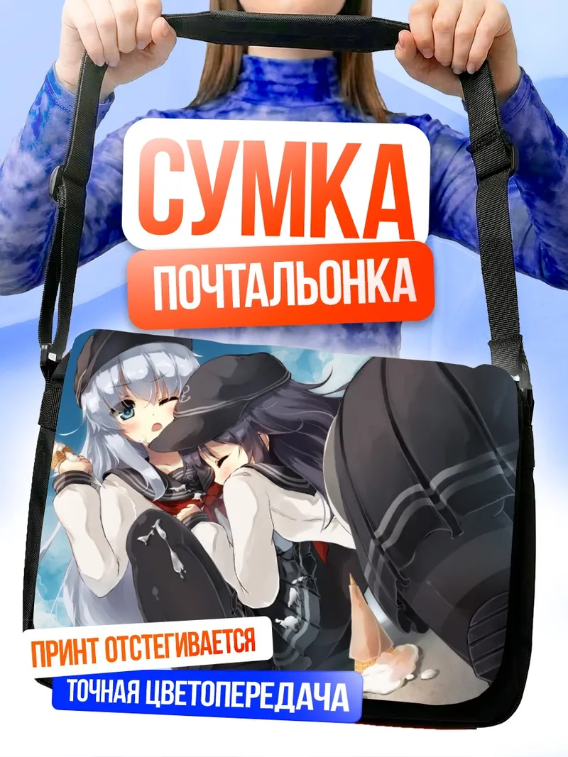 Сумка-почтальонка Акацуки и Хибики