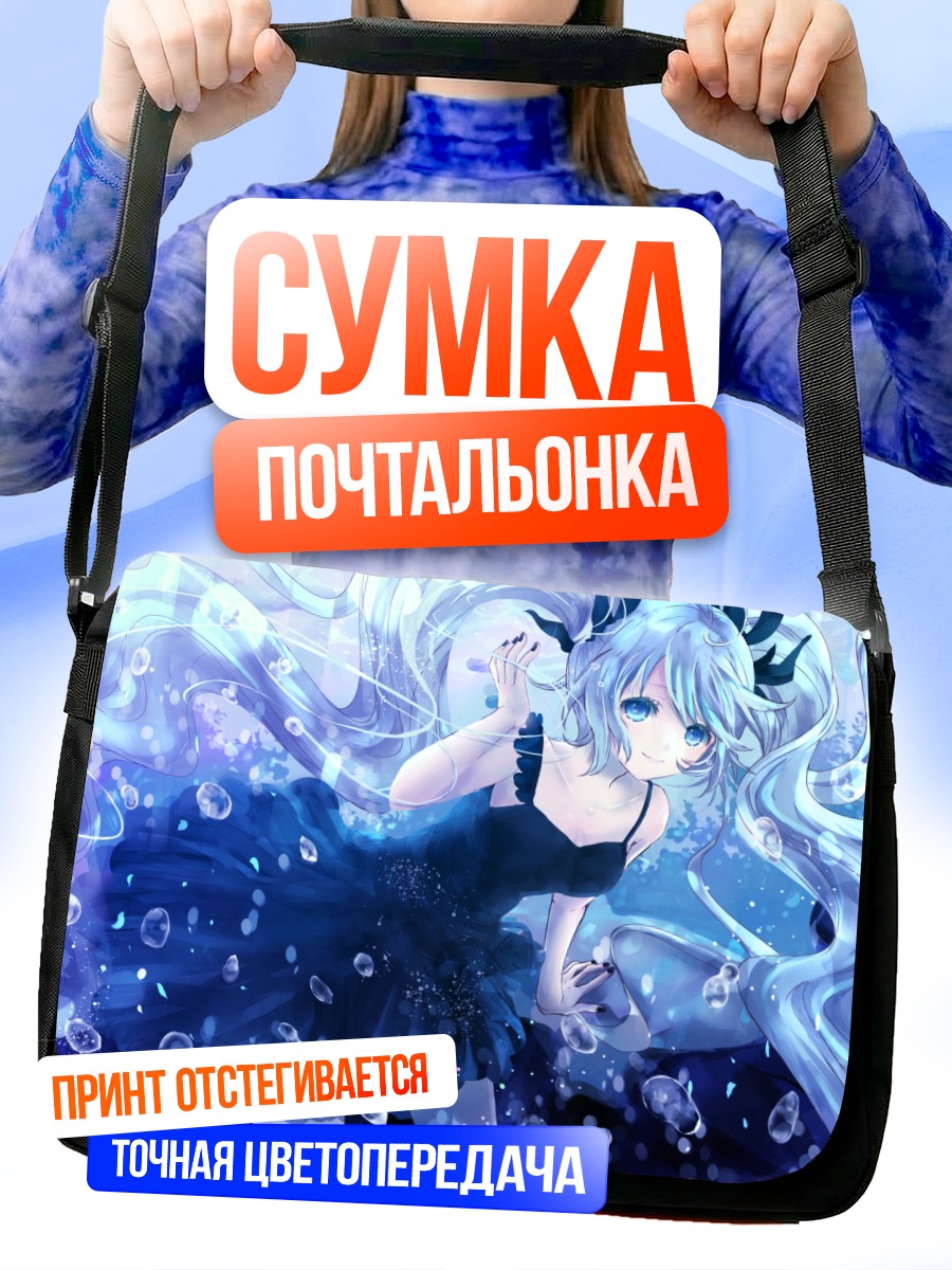 Сумка-почтальонка Мику Хацунэ в воде