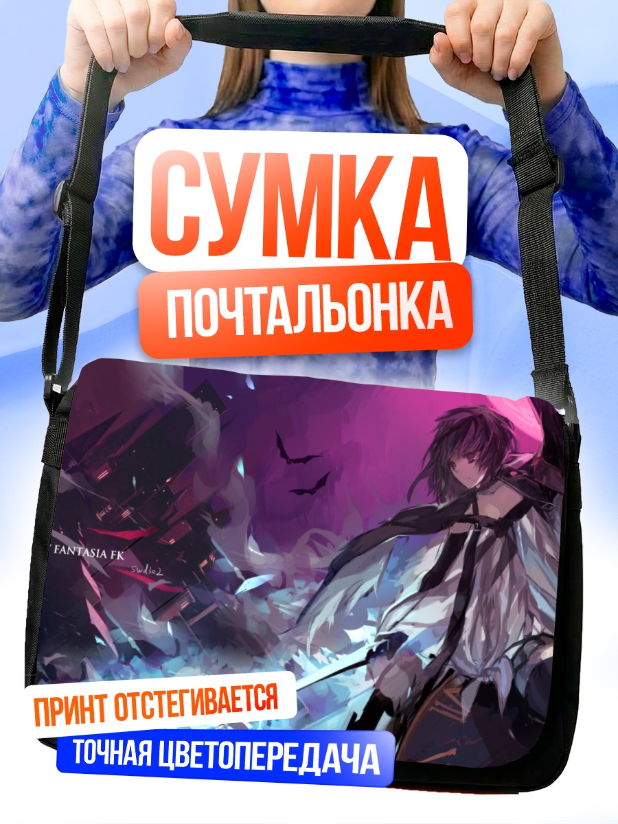 Сумка-почтальонка Парадиз в пустоте