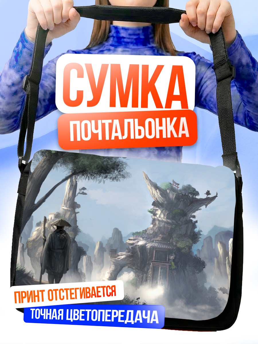 Сумка-почтальонка Странник у ворот